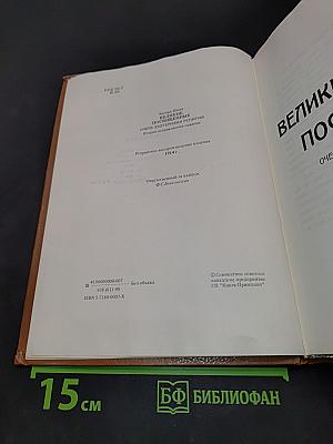 Великие посвящённые. Очерк эзотеризма религий