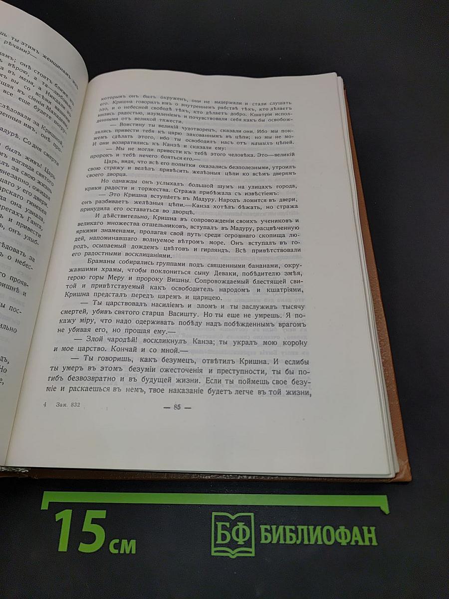 Великие посвящённые. Очерк эзотеризма религий