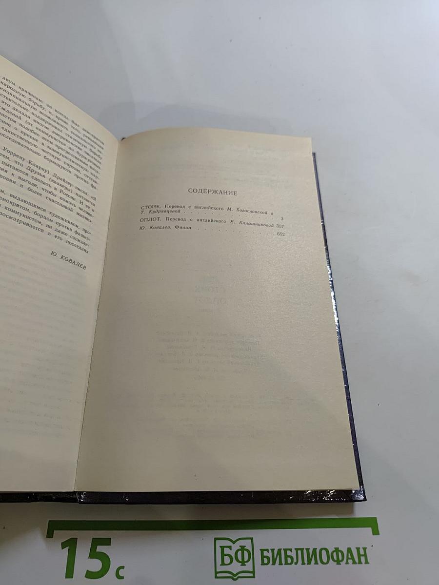 Стоик Оплот