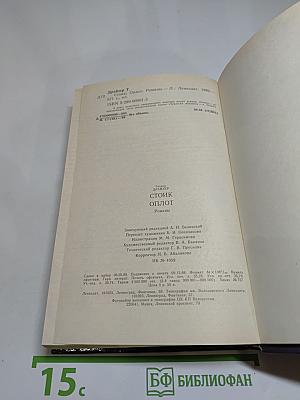 Стоик Оплот