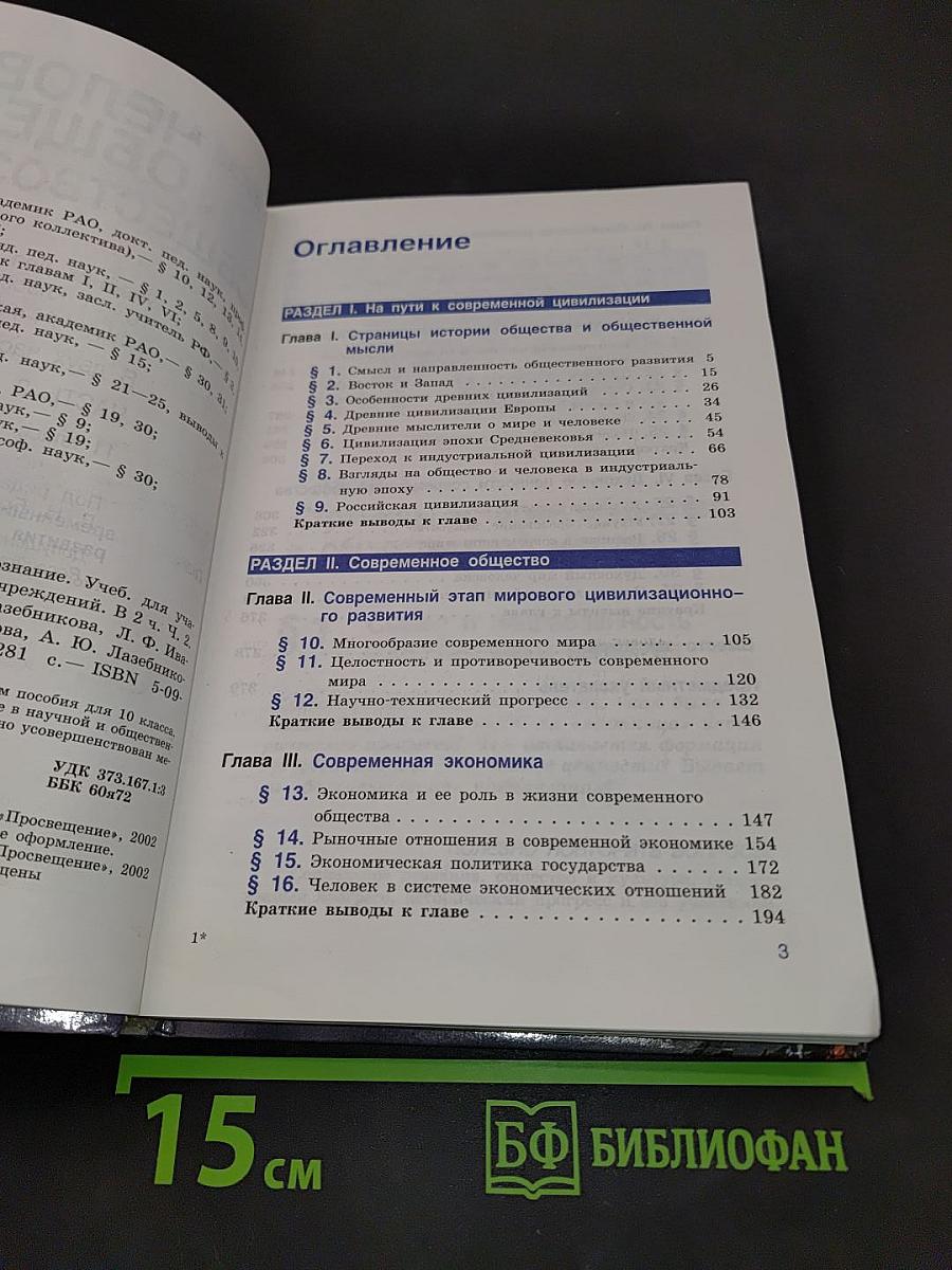 Человек и общество. Обществознание. Часть 2. 11 класс