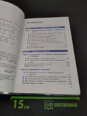 Человек и общество. Обществознание. Часть 2. 11 класс