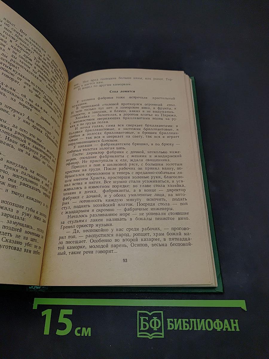 Место свято. Очерки. Рассказы