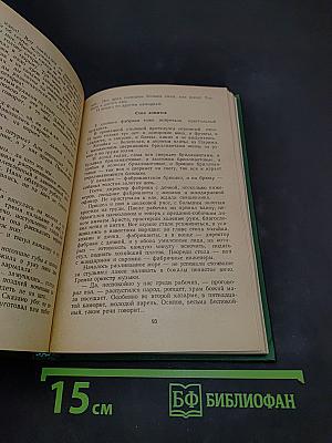Место свято. Очерки. Рассказы