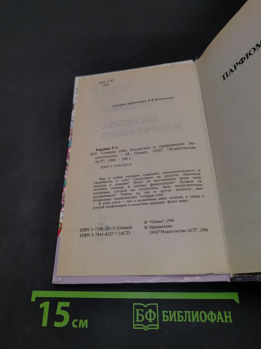 Косметика и парфюмерия