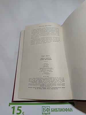 Когда король губит Францию