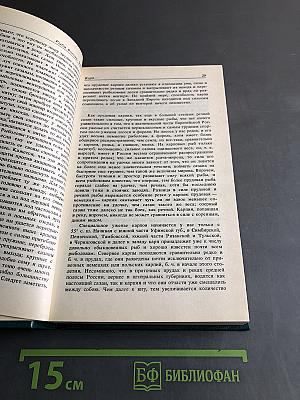 Рыбы России. Жизнь и ловля (ужение) наших пресноводных рыб. Часть 2. Физиология и спорт