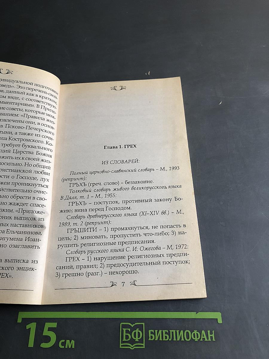 Как приготовиться к исповеди и причащению