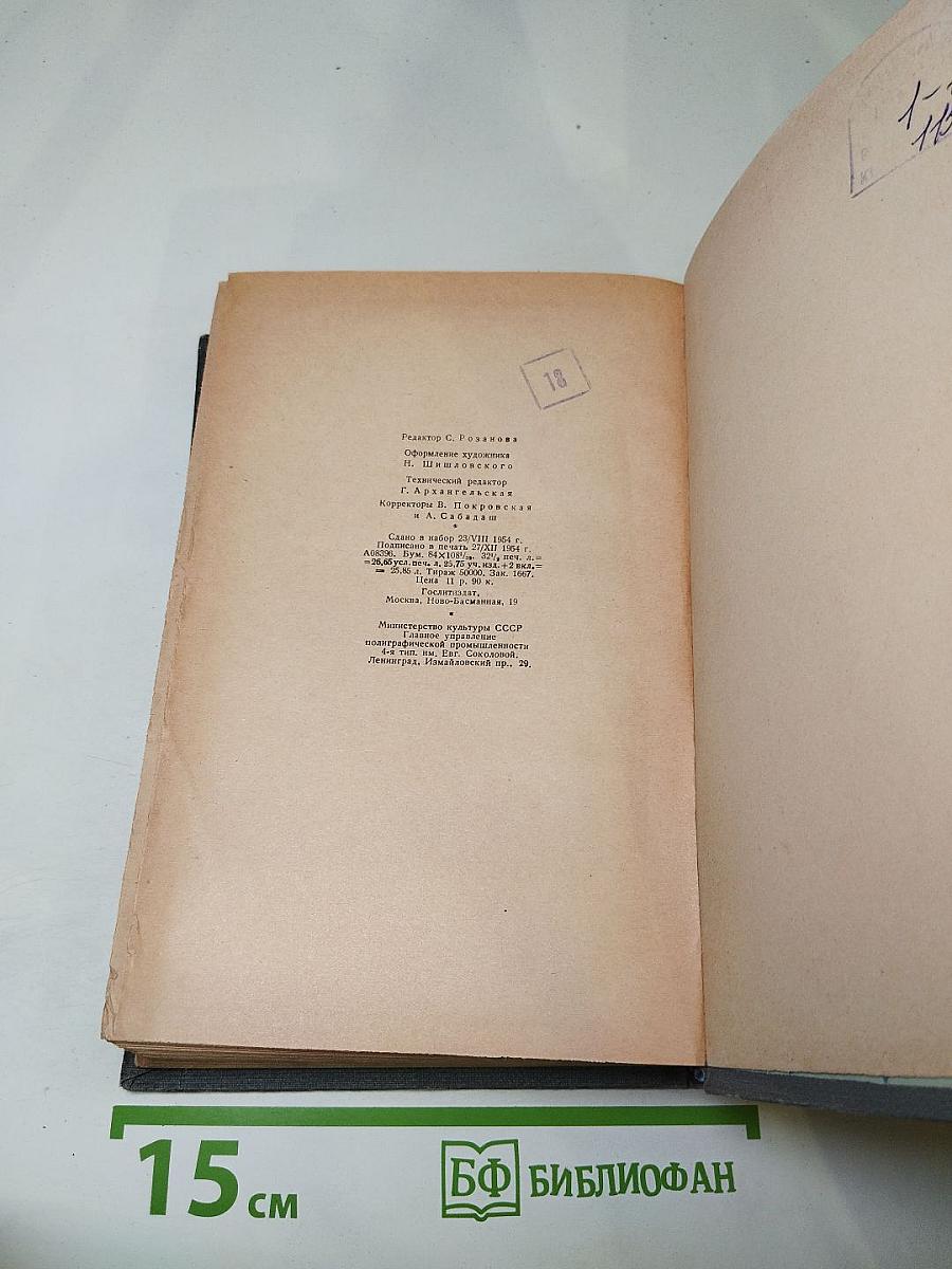 Л.Н. Толстой в воспоминаниях современников. Том I