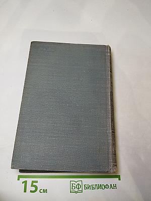 Л.Н. Толстой в воспоминаниях современников. Том I
