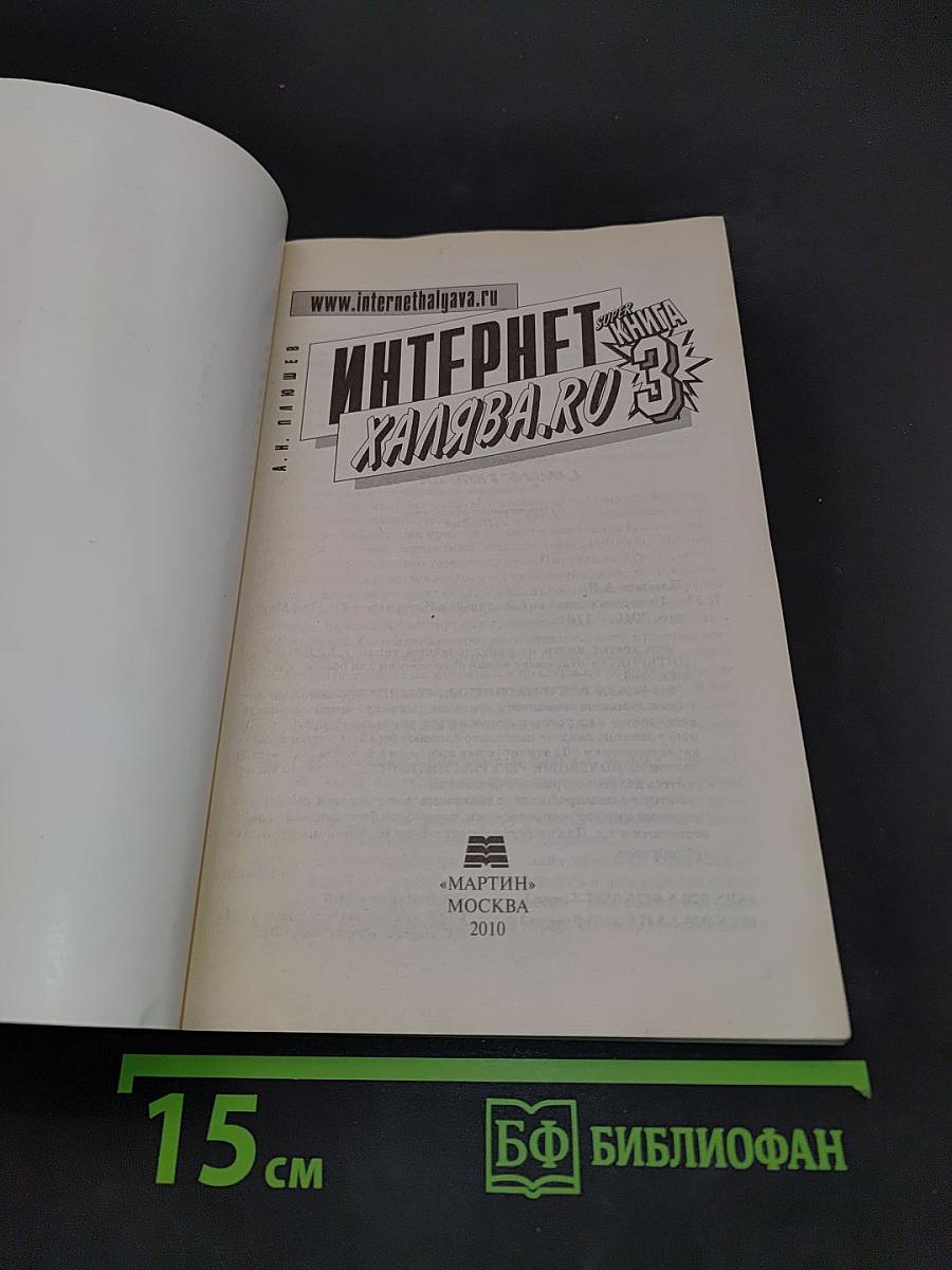 Интернет. Халява  3