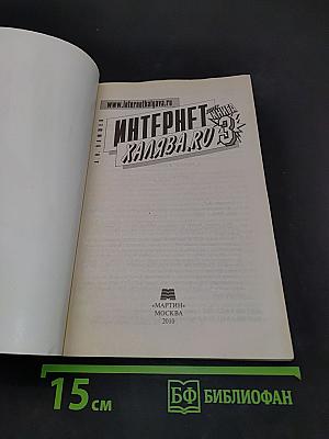 Интернет. Халява  3
