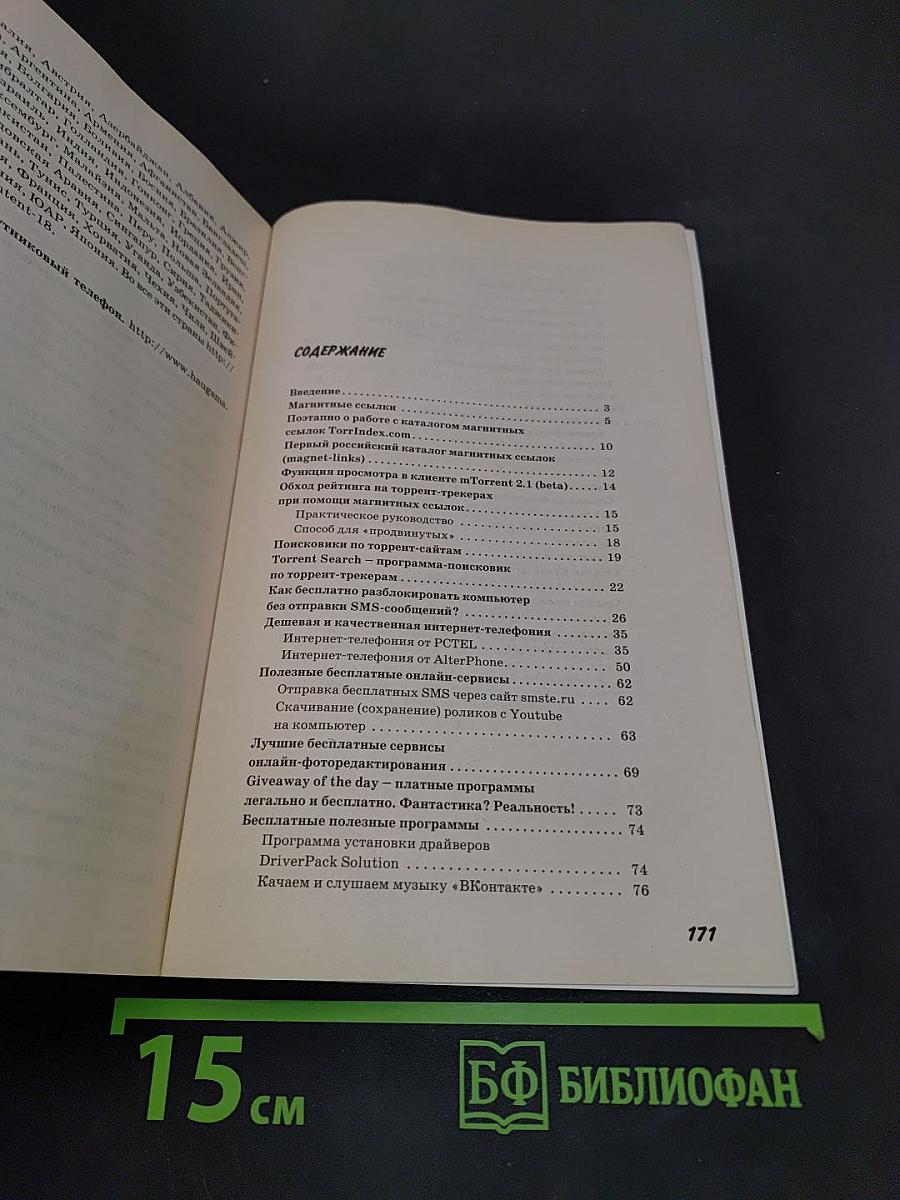 Интернет. Халява  3