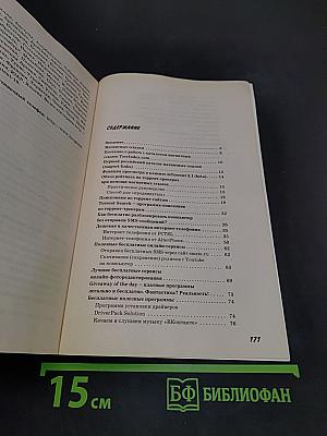 Интернет. Халява  3