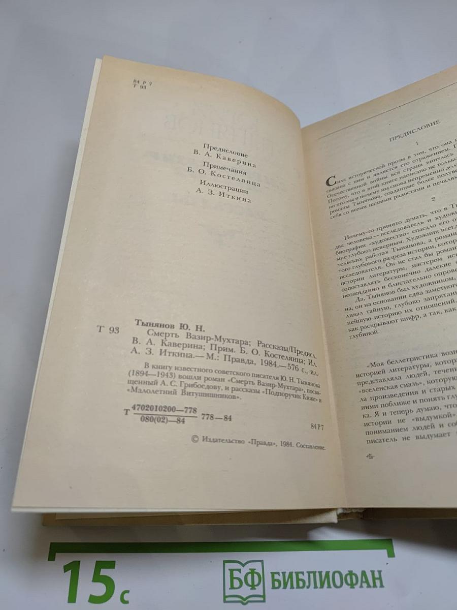 Смерть Вазир-Мухтара. Рассказы