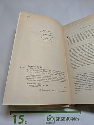 Смерть Вазир-Мухтара. Рассказы