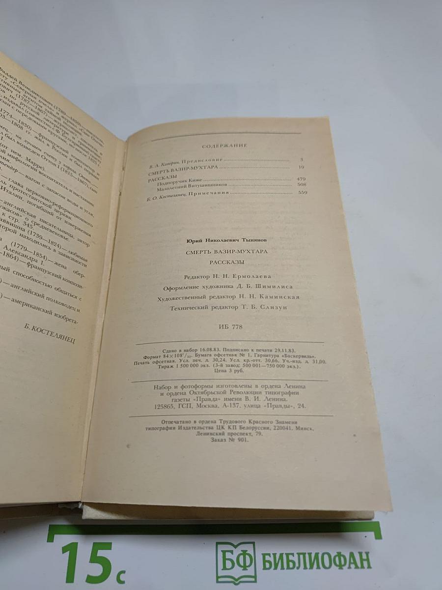 Смерть Вазир-Мухтара. Рассказы