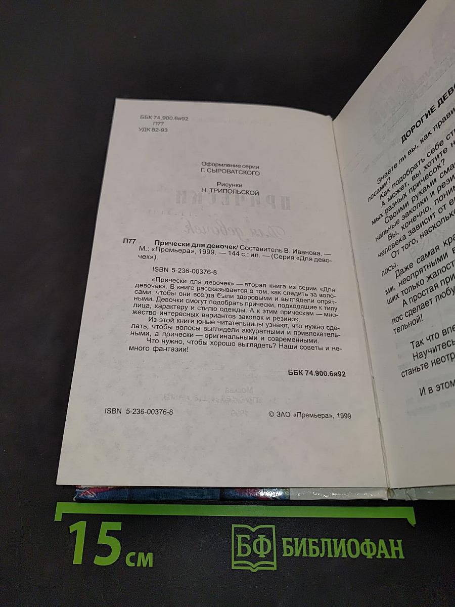 Прически для девочек