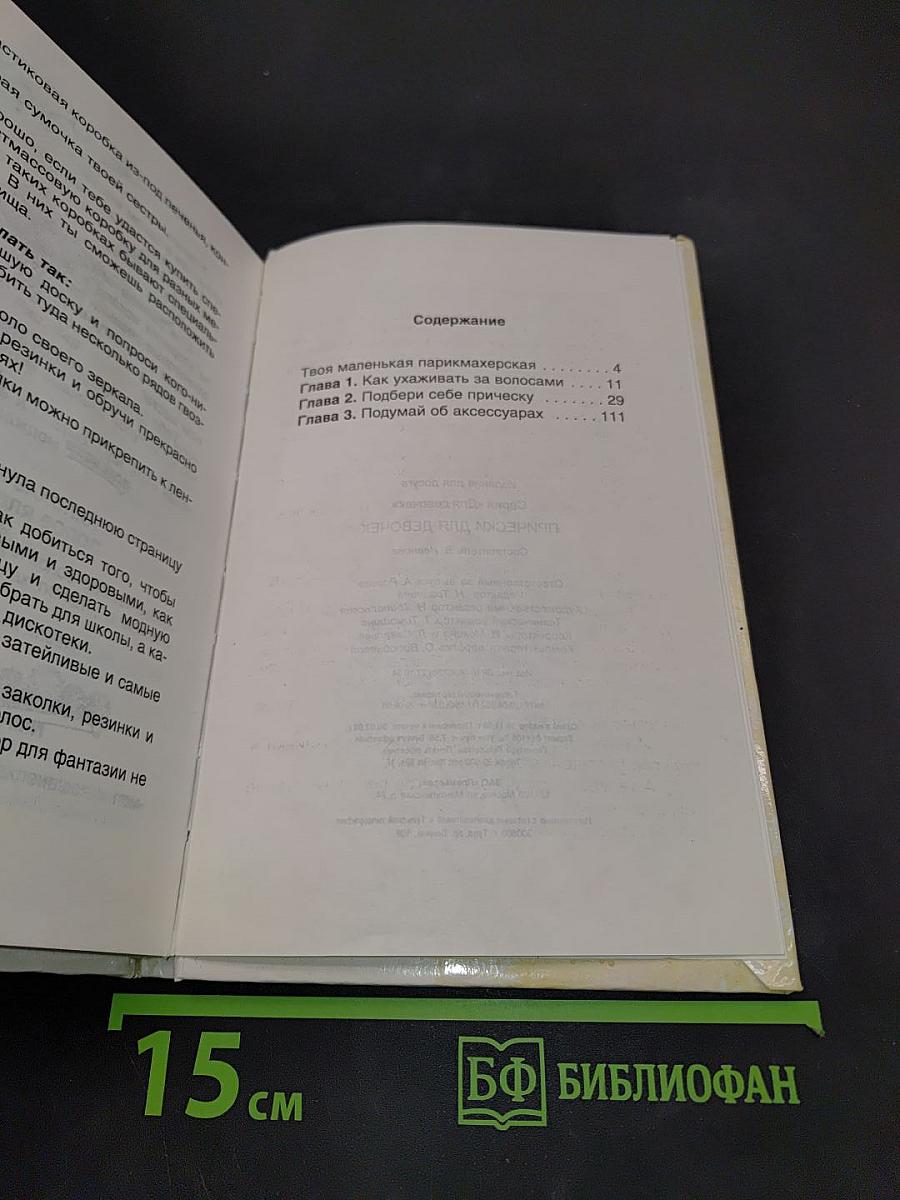 Прически для девочек