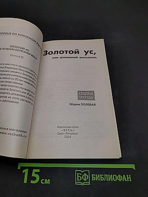 Золотой ус, или домашний женьшень
