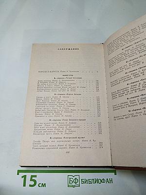 Короли и капуста. Новеллы