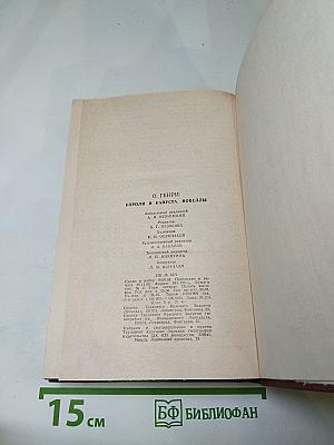 Короли и капуста. Новеллы