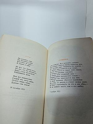 Стихотворения