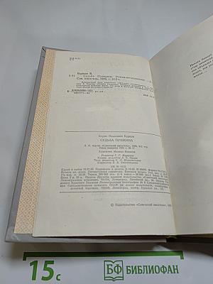 Судьба Пушкина