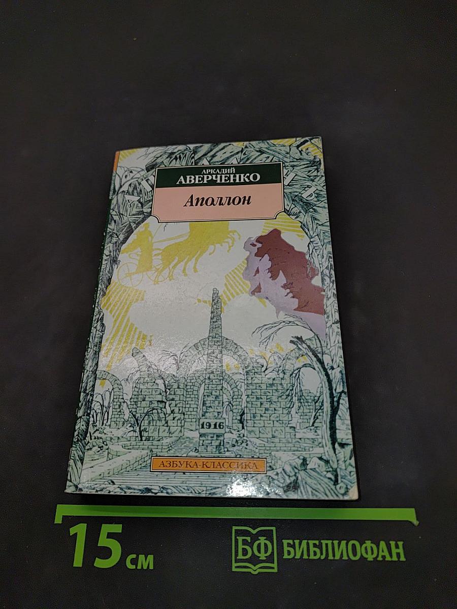 Аполлон