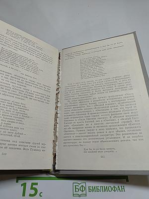 Судьба Пушкина