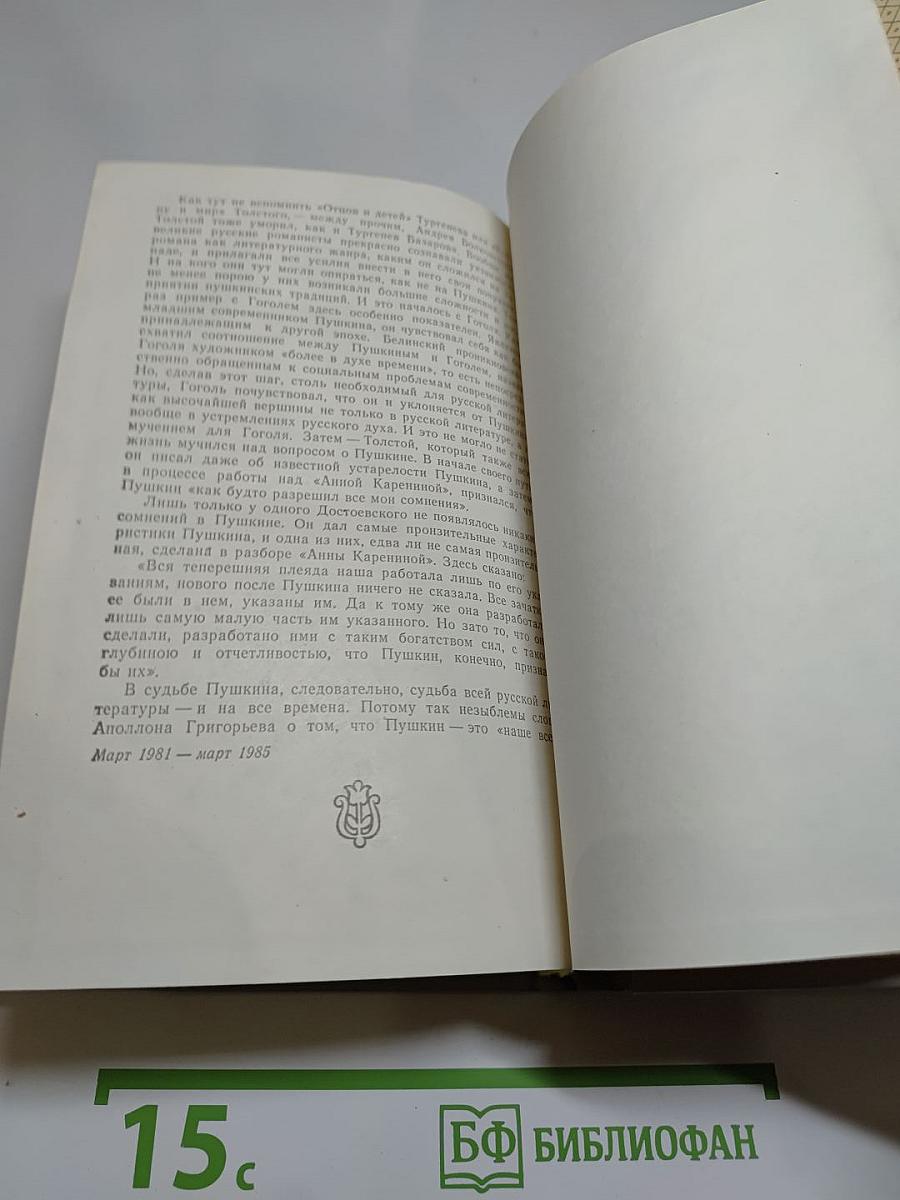 Судьба Пушкина