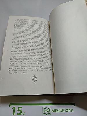 Судьба Пушкина