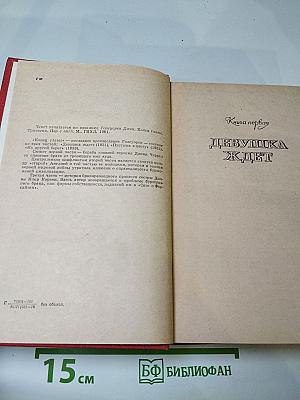 Конец главы