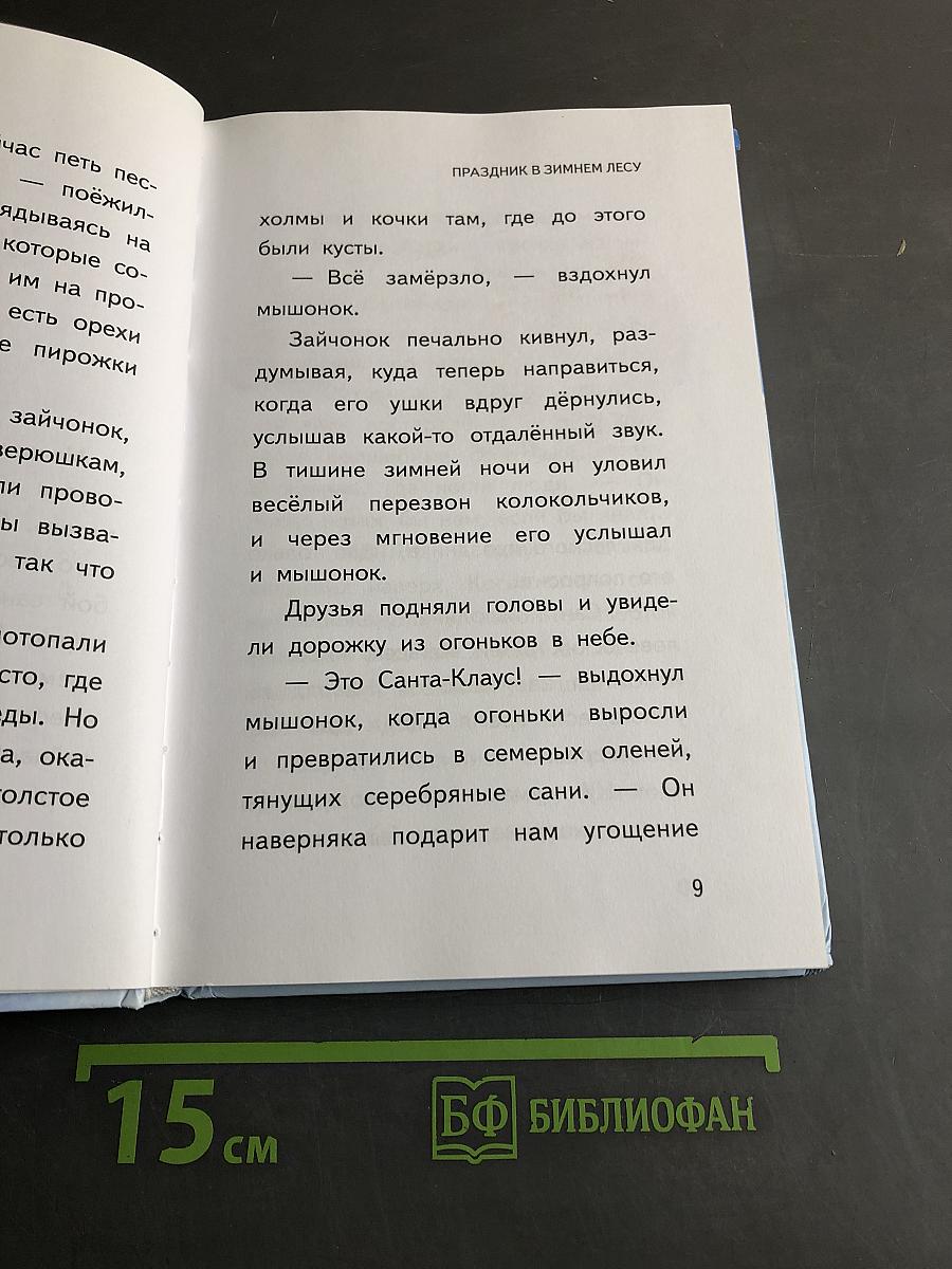 Сказки снежного ветра