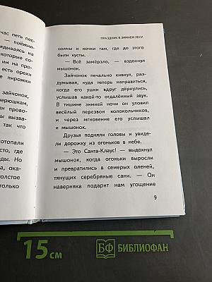 Сказки снежного ветра
