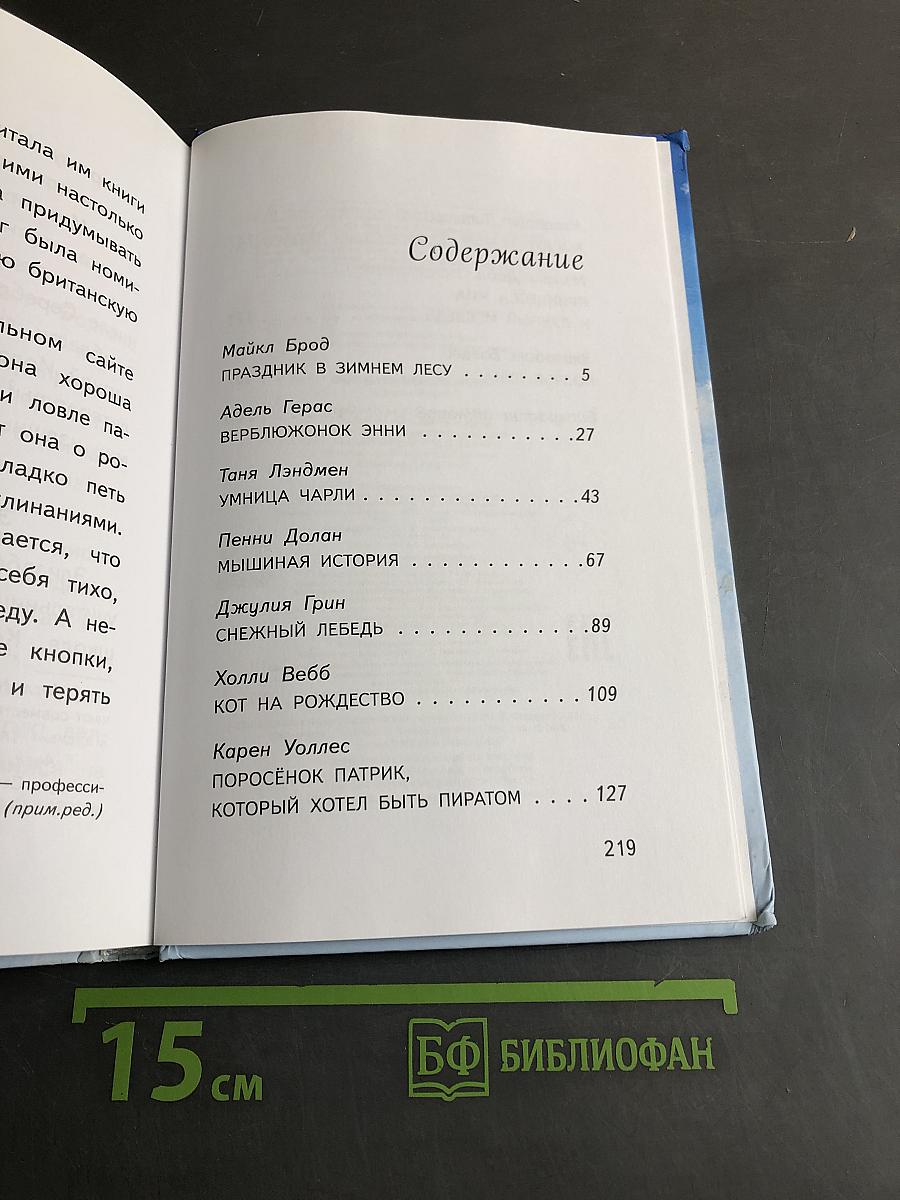 Сказки снежного ветра