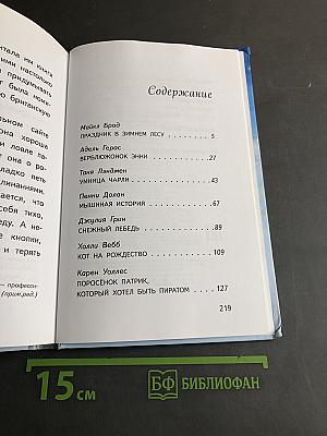 Сказки снежного ветра