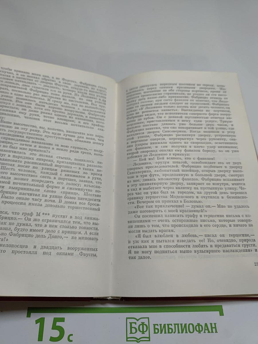 Пармская обитель