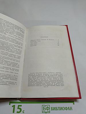 Пармская обитель