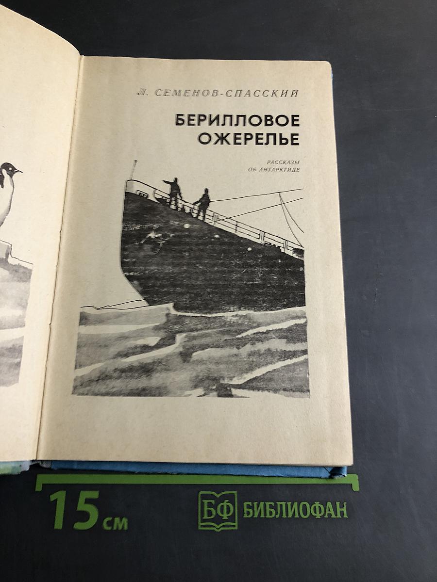 Берилловое ожерелье