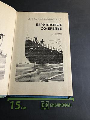Берилловое ожерелье