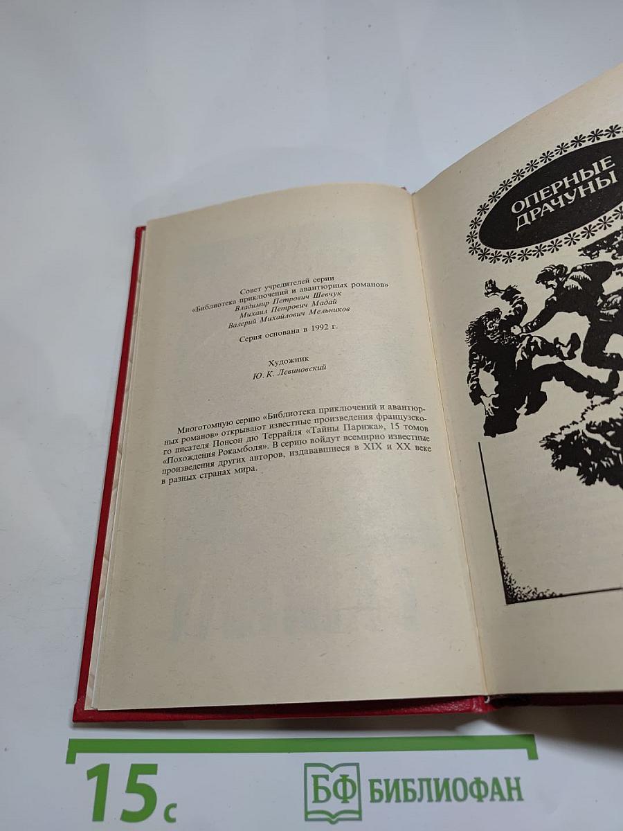 Тайны Парижа