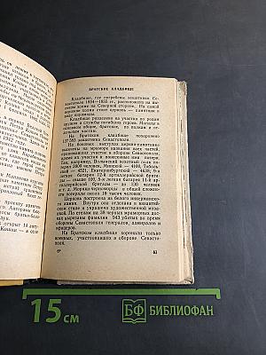 Исторические места-памятники Севастополя