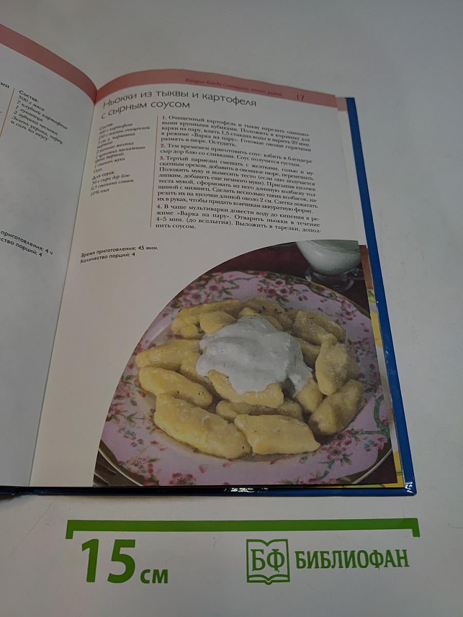 Блюда в мультиварке: закуски и супы, вторые блюда, гарниры, выпечка. 50 рецептов