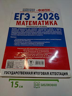 ЕГЭ - 2026 Математика: 20 тренировочных вариантов экзаменационных работ для подготовки к единому государственному экзамену. Профильный уровень