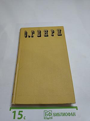 Сочинения в трех томах. Том III