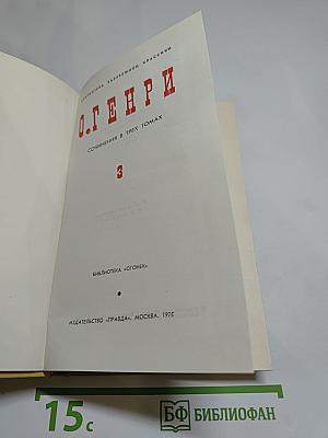 Сочинения в трех томах. Том III