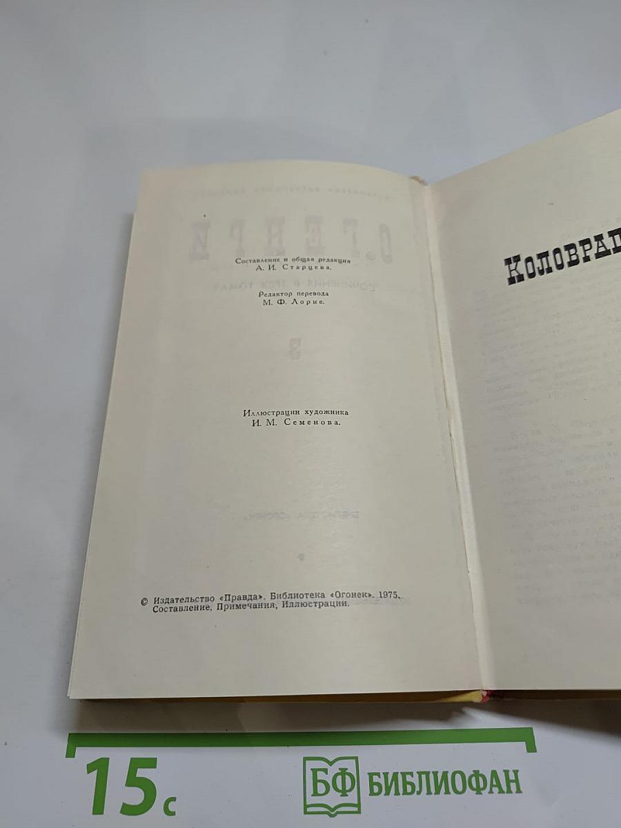 Сочинения в трех томах. Том III