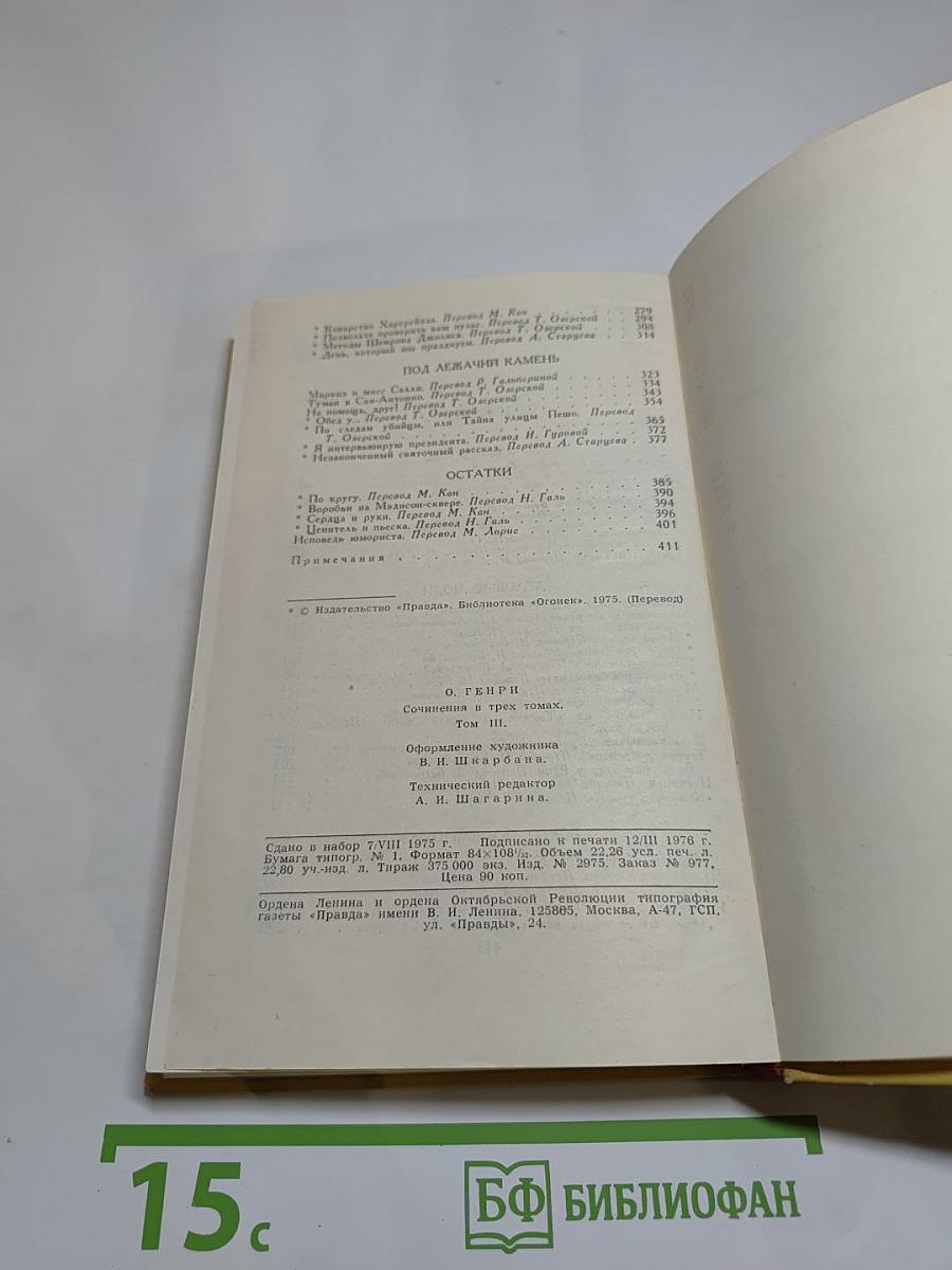 Сочинения в трех томах. Том III