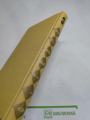 Сочинения в трех томах. Том III